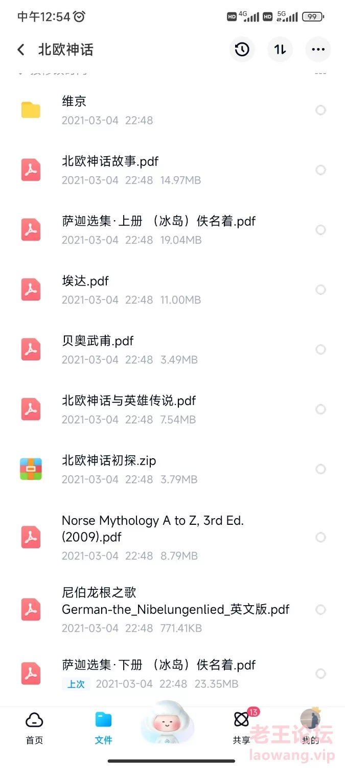 Screenshot_2023-11-30-12-54-27-217_com.baidu.netdisk.jpg