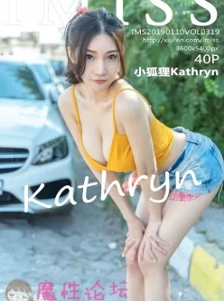 [IMiss爱蜜社]2019.01.10 Vol.319 小狐狸Kathryn[40+1P142M]{百度云}